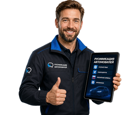Вас интересует Профессиональная русификация Changan CS75 под ключ в Борзе? задайте вопрос